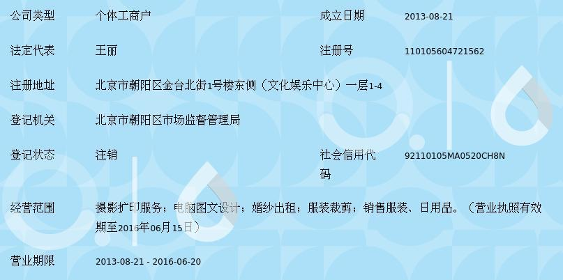 北京安娜柏丽摄影店