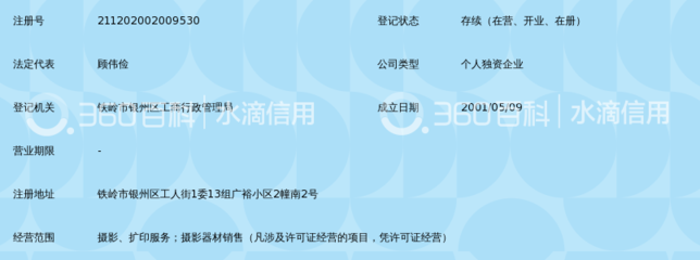 铁岭市爱光照像馆